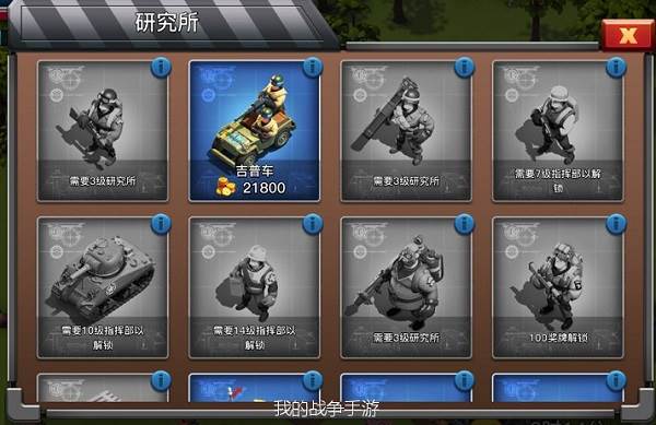 我的战争光荣进军国际版17