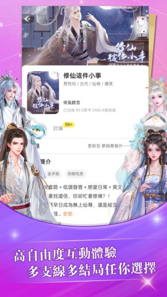 趣穿书免广告版图片2