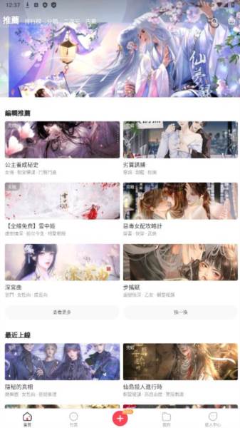 趣穿书免广告版图片6