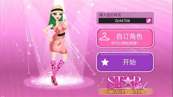 超级女星选美皇后1