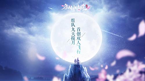 御剑情缘OPPO版游戏截图1