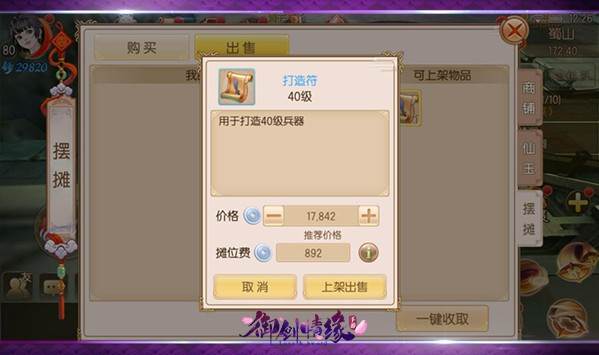 御剑情缘OPPO版游戏截图3