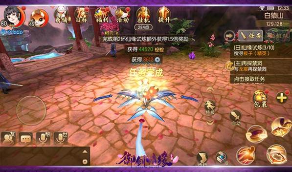 御剑情缘OPPO版游戏截图4