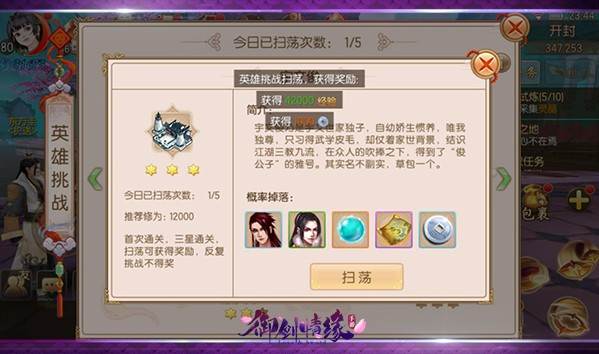 御剑情缘OPPO版游戏截图6