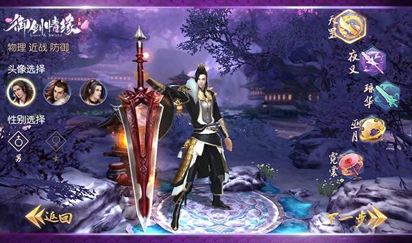 御剑情缘OPPO版游戏截图11