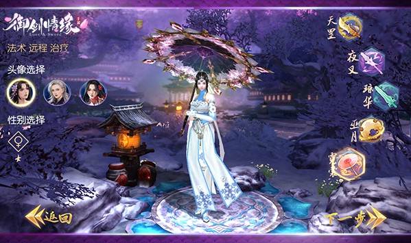 御剑情缘OPPO版游戏截图15