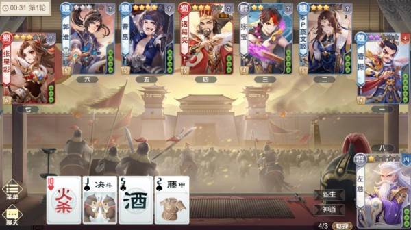 欢乐三国杀微信版游戏截图10