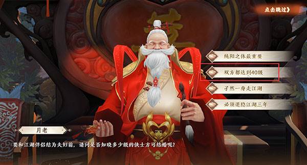 结婚系统攻略配图4