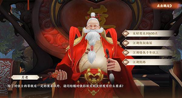 结婚系统攻略配图5