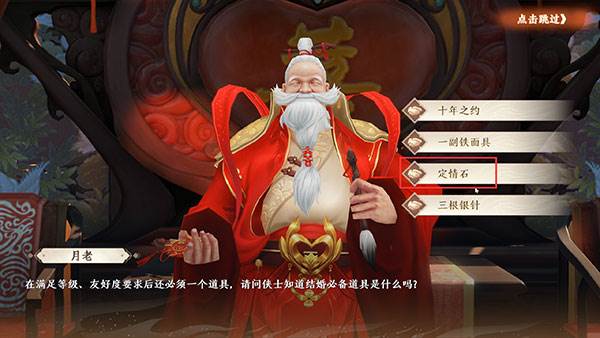 结婚系统攻略配图9