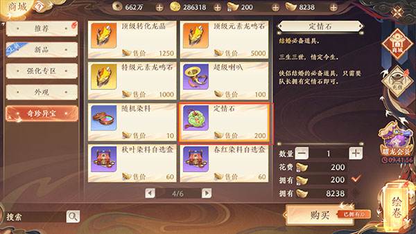 结婚系统攻略配图10