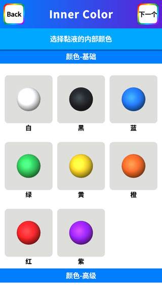 快清理粘液模拟器中文版截图4