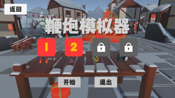 鞭炮模拟器扎克鸡截图2