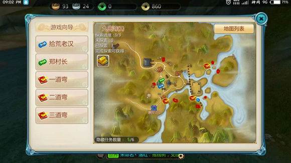 寻仙游戏截图14