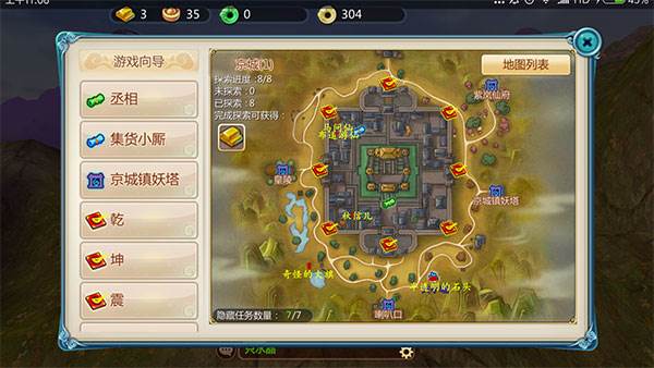 寻仙游戏截图15