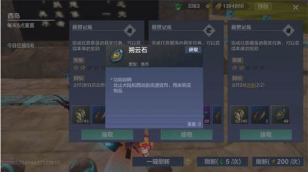 悬赏任务接取及完成方法配图3