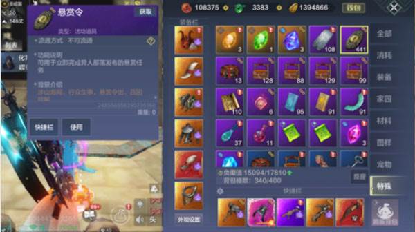 悬赏任务接取及完成方法配图4