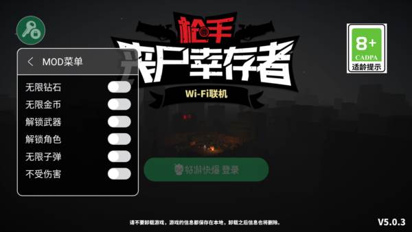 枪手丧尸幸存者破解版