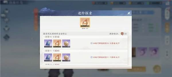 新仙剑奇侠传之挥剑问情vivo服16