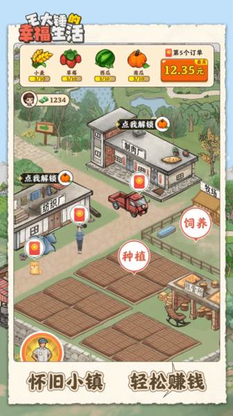 王大锤的幸福生活赚钱游戏宣传图