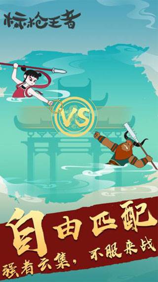 标枪王者游戏图片3