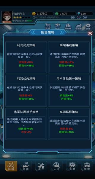 新能源汽车帝国截图3