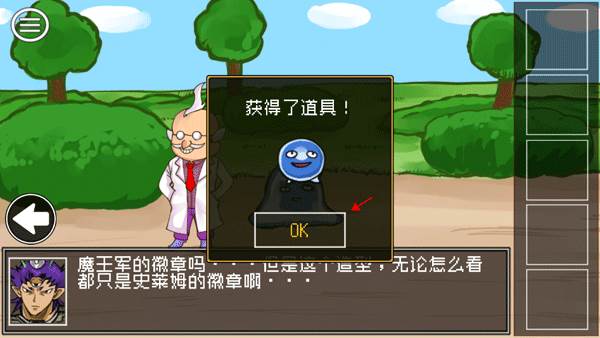 打倒魔王的方法8