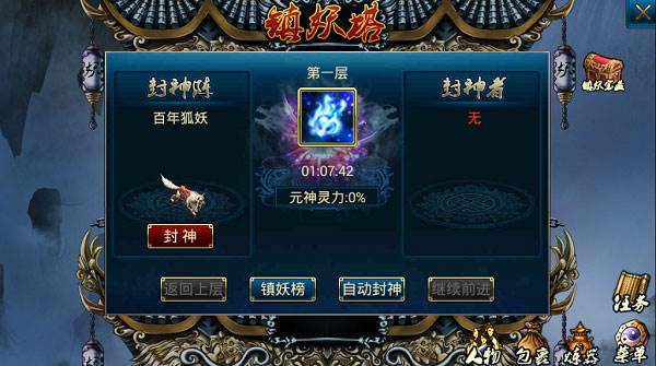 蜀山传奇微信客户端游戏截图17