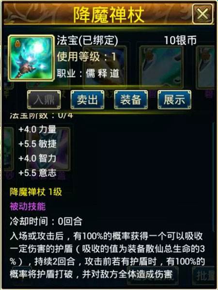 蜀山传奇微信客户端游戏截图20