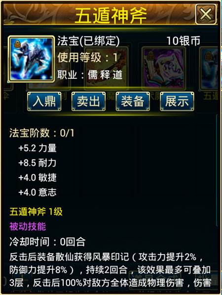 蜀山传奇微信客户端游戏截图21