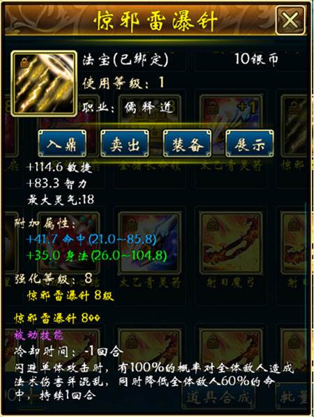 蜀山传奇微信客户端游戏截图23