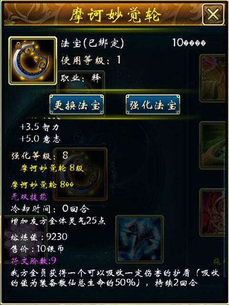 蜀山传奇微信客户端游戏截图26