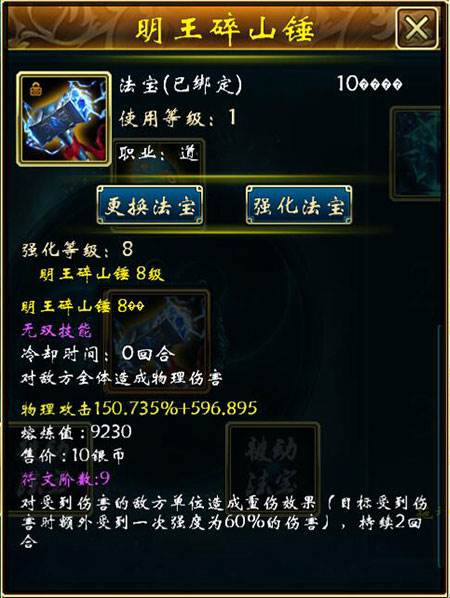 蜀山传奇微信客户端游戏截图28