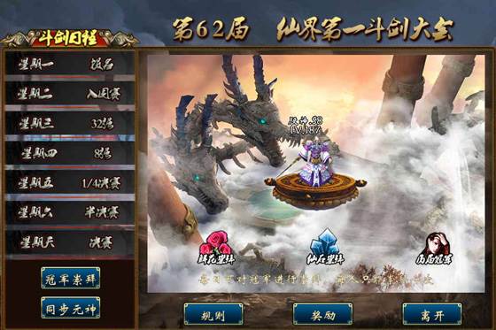 蜀山传奇应用宝端游戏截图7