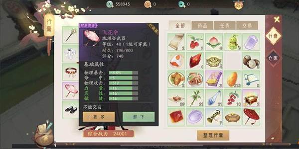 装备系统攻略配图3