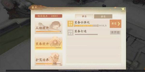 装备系统攻略配图4