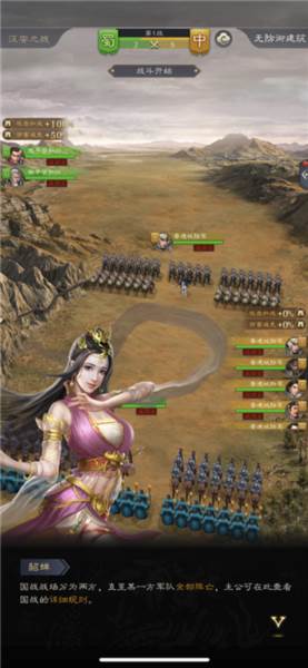 真三国录华为版游戏截图7