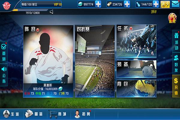 传奇冠军足球腾讯官方版6