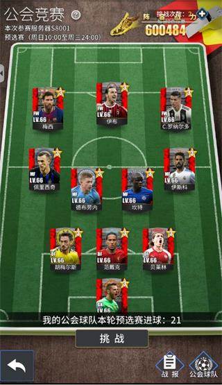 传奇冠军足球腾讯官方版14