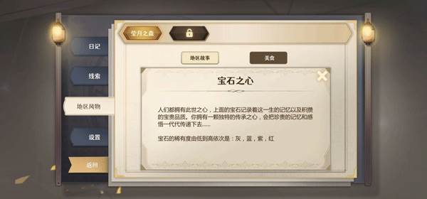 宝石之心修改版截图9