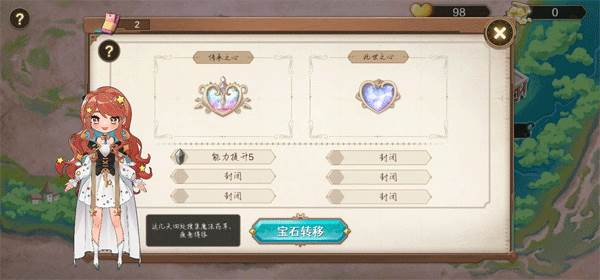 宝石之心修改版截图18