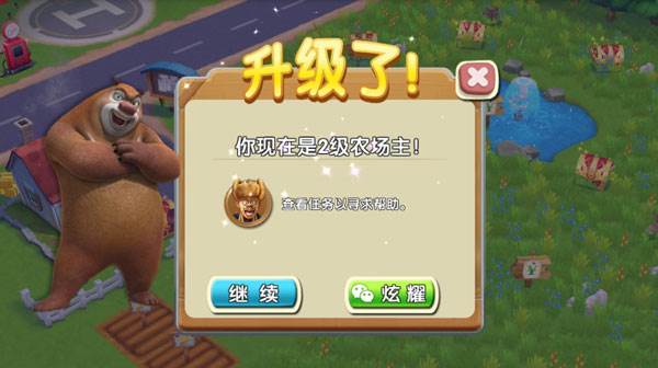 熊出没之熊大农场游戏图片3