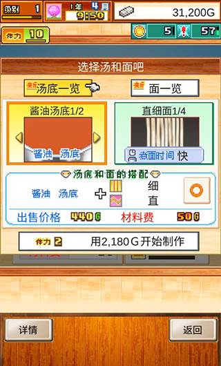 开罗拉面店全国篇游戏截图5