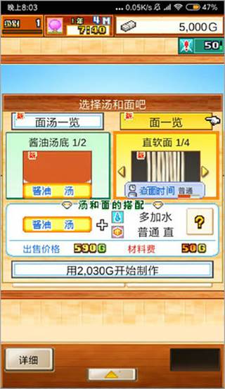 开罗拉面店全国篇游戏截图15