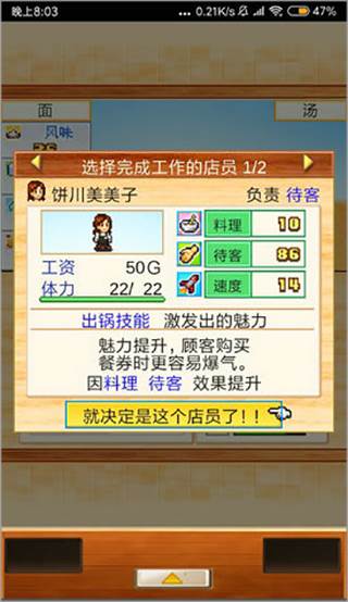 开罗拉面店全国篇游戏截图17
