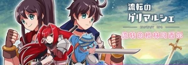 流转的格林玛西尔1