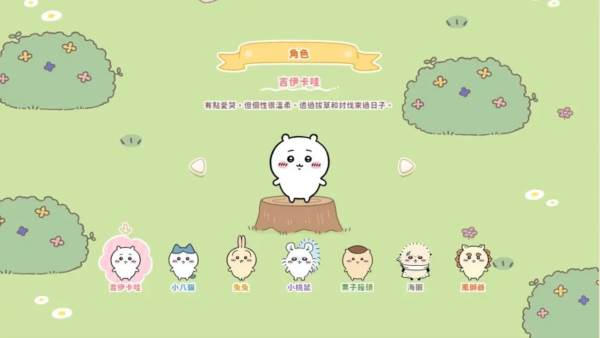 口袋吉伊卡哇美服4