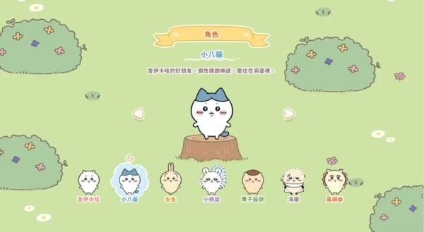 口袋吉伊卡哇美服5