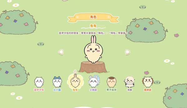 口袋吉伊卡哇美服6