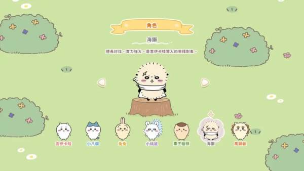 口袋吉伊卡哇美服9